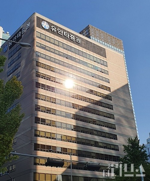 유안타증권 본사. [사진=김은지 기자]