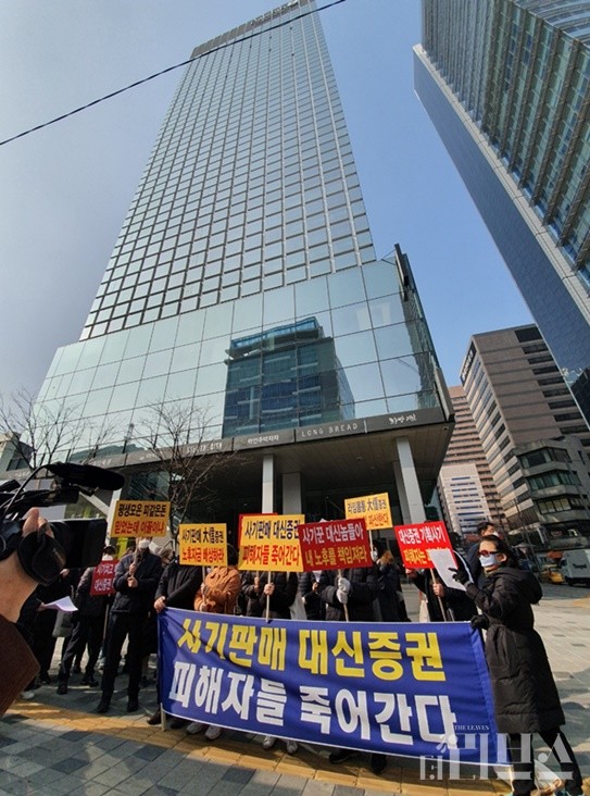 2020년 2월 14일 대신증권 라임자산운용 펀드 피해자들이 대신증권 본사 앞에서 판매 책임을 요구하는 집회 시위를 개최했다. [사진=김은지 기자]