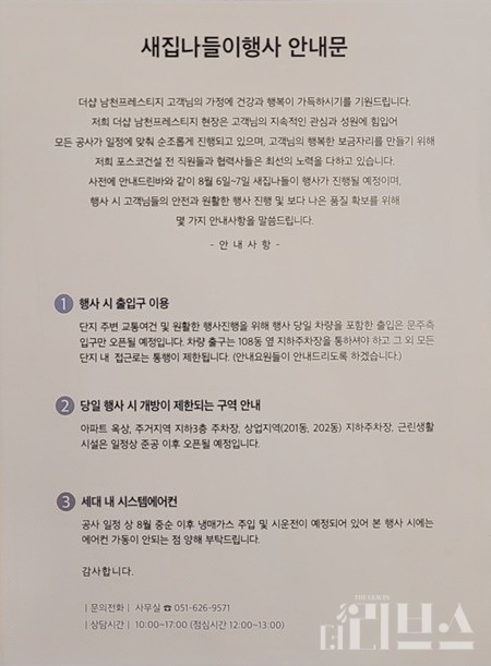 '부산 남천 더샾'에서 입주 예정자들에게 발송한 사전 점검 안내문. [사진= 제보자 제공]