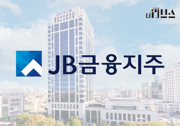 JB금융지주. [그래픽=김현지 기자]