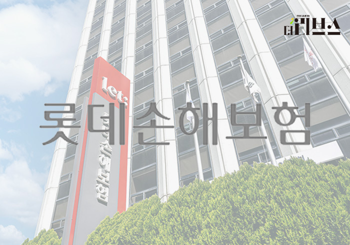 롯데손해보험. [그래픽=김현지 기자]