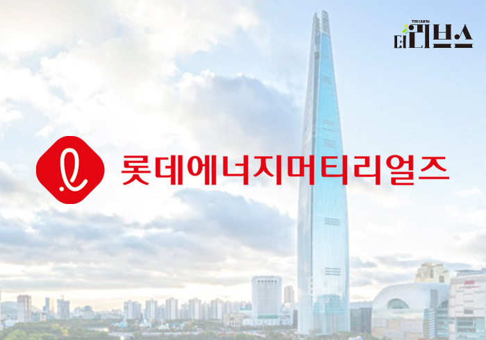 롯데에너지머티리얼즈. [그래픽=김현지 기자]