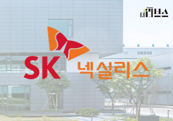 SK넥실리스. [그래픽=김현지 기자]