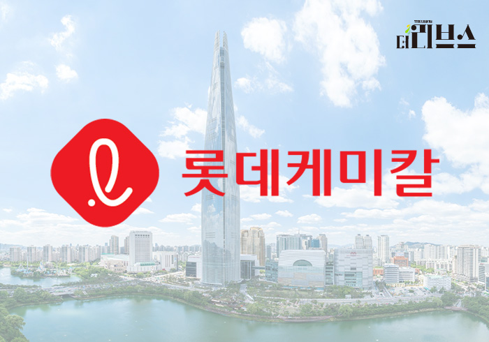 롯데케미칼. [그래픽=김현지 기자]