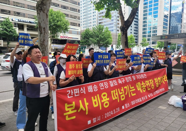 한국편의점주협의회는 28일 13시 BGF리테일 본사 앞에서 기자회견을 열고 가맹본부가 부담하던 제조 비용을 가맹점에 떠넘긴다고 주장했다. [사진=한국편의점주협의회 제공]