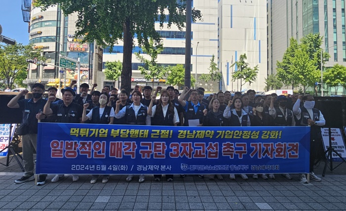 전국금속노동조합 충남지부 경남제약지회(이하 노조)가 4일 11시 서울시 강남구 경남제약 본사 앞에서 기자회견을 열고 전 직원 고용보장과 재매각 금지 등을 요구한다고 밝혔다. [사진=전국금속노동조합 충남지부 경남제약지회 제공]