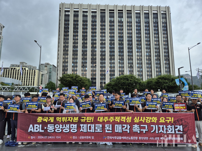 전국사무금융서비스노동조합 동양·ABL생명 매각 공동대책위원회가 24일 서울시 종로구에 위치한 금융위원회 정문 앞에서 금융위가 직원들의 노동 기본권을 보장하고 고객들의 혼란을 막아야 한다는 내용으로 기자회견을 열었다. [사진=임서우 기자]