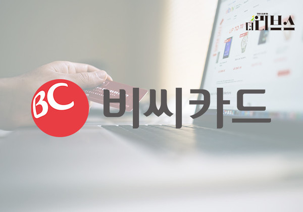 비씨카드. [그래픽=김현지 기자] 