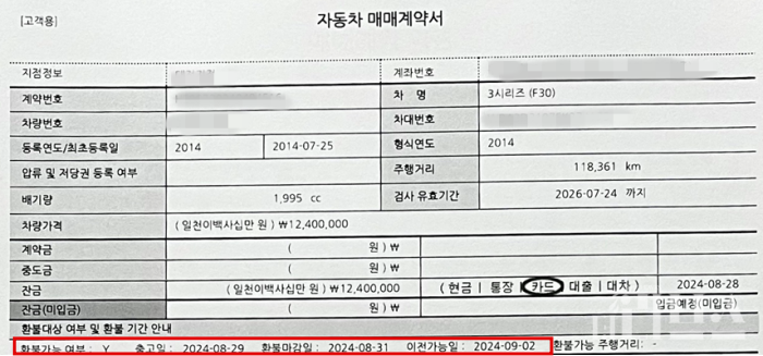 매매계약서. [사진=제보자 제공] 