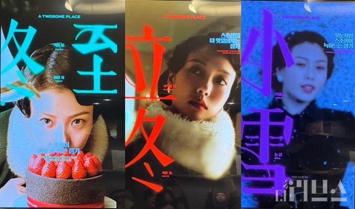 투썸플레이스 2024 홀리데이 시즌 캠페인 대표 배우 고민시와 동지(冬至), 입동(立冬), 소설(小雪)로 디자인 된 ‘절기 마케팅’ 컨셉. [사진=박달님 기자]