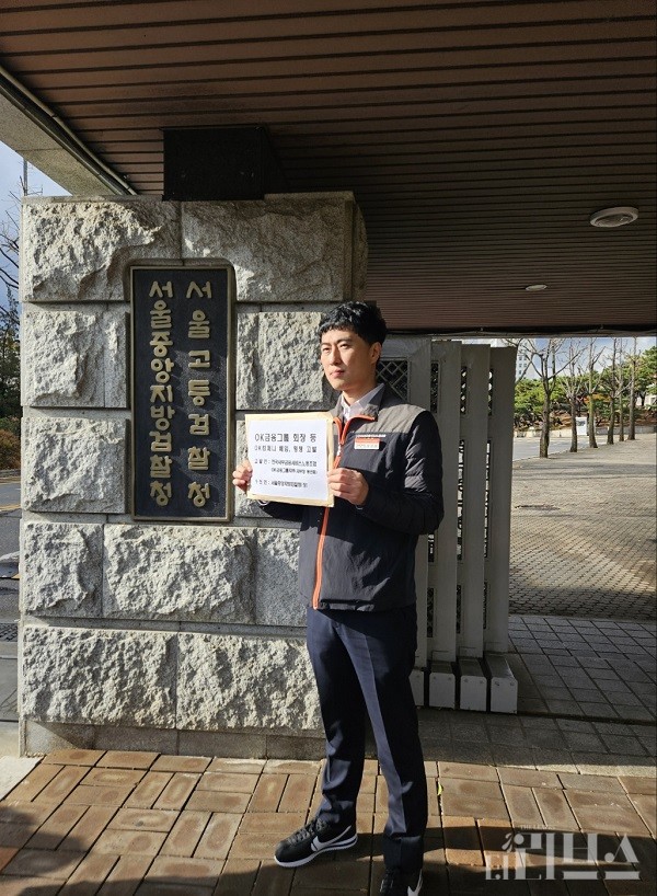 전국사무금융서비스노동조합 OK금융지부 봉선홍 지부장이 'OK금융그룹 회장 등 OK컴퍼니 배임, 횡령 고발' 서류 제출을 앞두고 있다. [사진=한지민 기자]