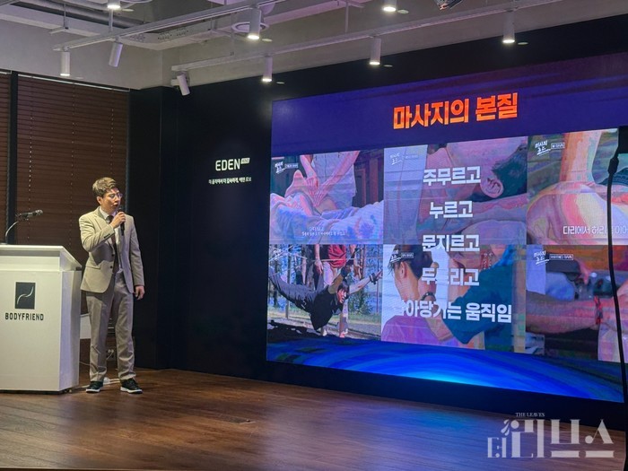 바디프랜드 마케팅 본부 정재훈 본부장이 마사지의 본질에 대해 설명하고 있다. [사진=박달님 기자]