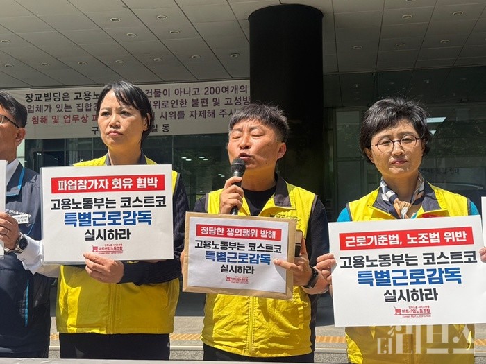 마트노조 강우철 위원장이 코스트코의 부당 노동 행위에 대한 처벌을 요구했다. [사진=박달님 기자]