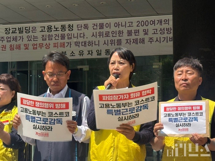 마트노조 코스트코지부 이미현 지부장이 법정 공휴일 근무에 대해 지적했다. [사진=박달님 기자]