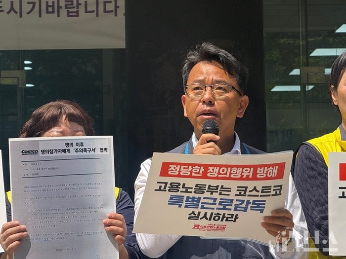 서비스연맹 김광창 위원장이 코스트코코리아 조민수 대표에 대한 처벌을 촉구했다. [사진=박달님 기자]
