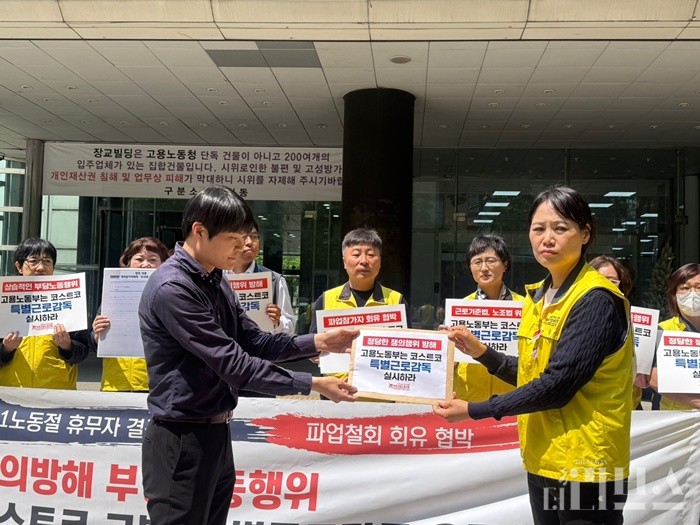 마트노조가 고용노동부에 고발장을 접수했다. [사진=박달님 기자]
