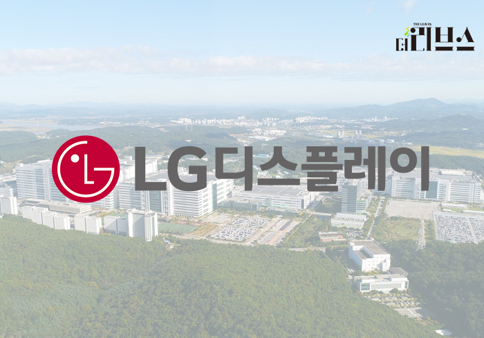 LG디스플레이 파주 사업장. [그래픽=김현지 기자]