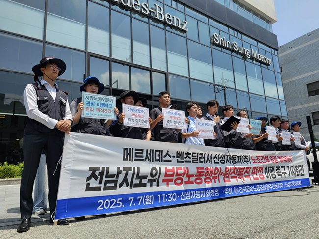 금속노조 광주전남지부 신성자동차지회는 7일 신성자동차 화정전시장 앞에서 기자회견을 열었다. [사진=금속노조 제공]