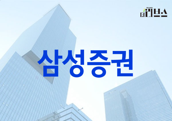 삼성증권. [그래픽=황민우 기자] 