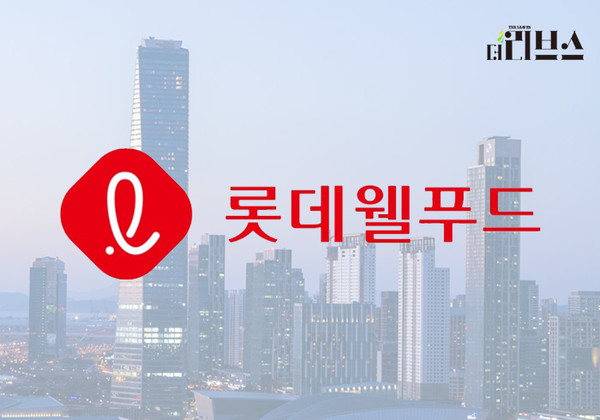 롯데웰푸드. [그래픽=황민우 기자]