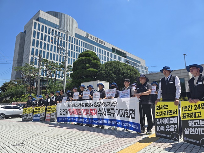 전국금속노동조합 광주전남지부 신성자동차지회는 25일 오전 11시 광주지방검찰청 앞에서 기자회견을 열고 “적자인인데 투자를 지시한 사람은 실질 소유주 HS효성 부회장 지시로 추정된다”며 “신성자동차의 10억 투자를 수사해야 한다”고 밝혔다. [사진=신성자동차지회 제공]