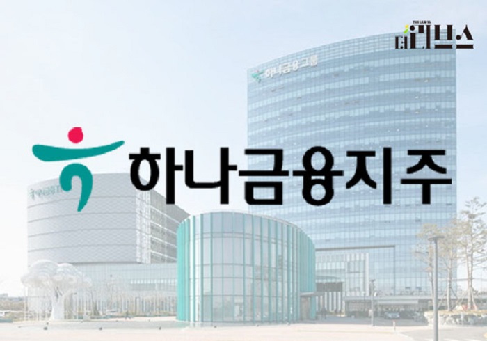 하나금융지주. [그래픽=황민우 기자]