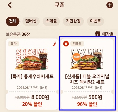 버거킹 신메뉴인 '더블 오리지널 치즈 맥시멈2' 세트가 한동안 500원에 판매됐다. [사진=제보자 제공]