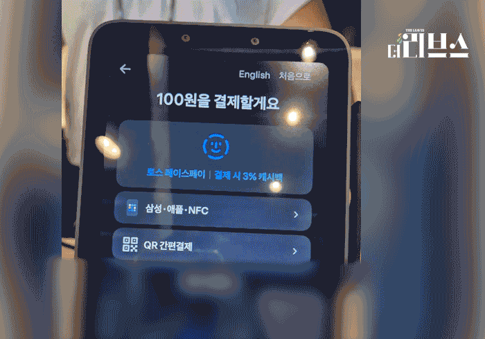 기자가 직접 토스 페이스페이로 결제해봤다. [사진=임서우 기자]