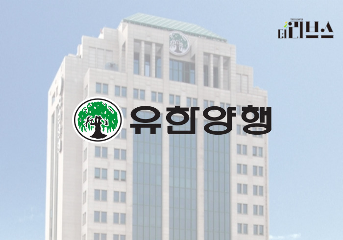 유한양행. [그래픽=황민우 기자]
