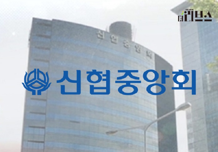 신협중앙회. [그래픽=황민우 기자]