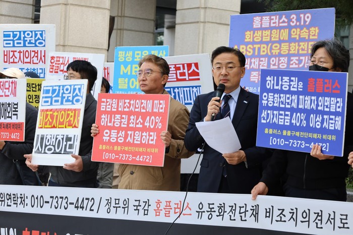 홈플러스 물품구매전단채피해자 비상대책위원회와 금융정의연대는 20일 오후 1시 여의도 금융감독원 앞에서 ‘금감원 홈플러스 유동화전단채 피해자 비조치의견서 선가지급금 요구 기자회견’을 공동 개최했다고 밝혔다. [사진=홈플러스 물품구매전단채피해자 비상대책위원회 제공] 