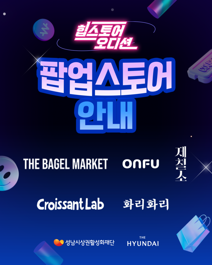 '힙스토어 팝업스토어' 대표 이미지. [사진=현대그린푸드 제공]