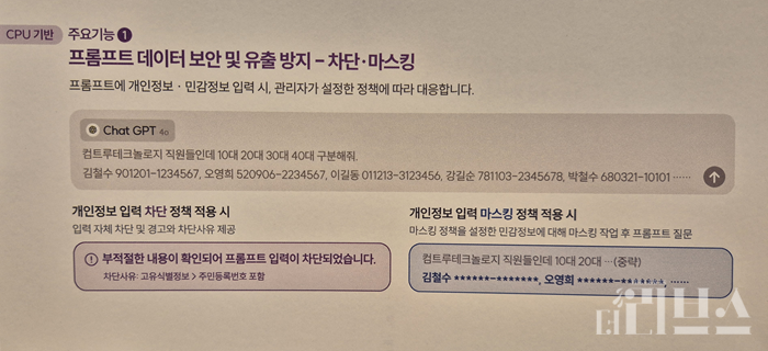 ‘Sphinx AI’는 프롬프트와 첨부파일 내에 있는 개인정보 및 기밀정보 여부를 탐지해 입력을 차단하는 기능을 제공한다. [사진=임서우 기자]