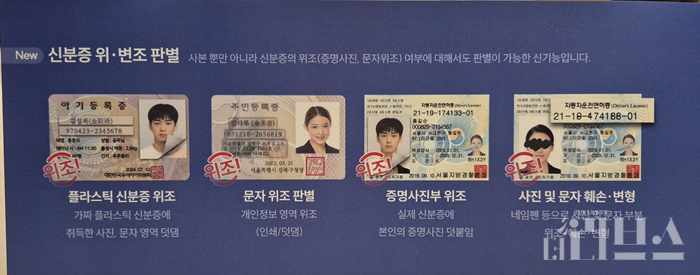 컴트루테크놀로지는 23일 열린 컨퍼런스에서 신분증 위‧변조 판별 기능을 새로 추가한 비대면 본인확인 서비스를 선보였다. [사진=임서우 기자]