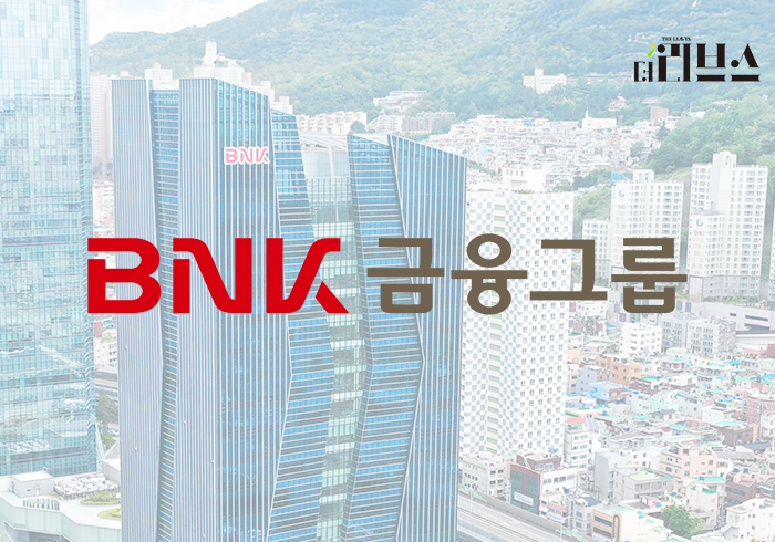 BNK금융그룹. [그래픽=황민우기자]