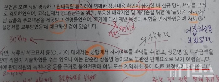 A씨가 우리은행으로부터 받은 금융감독원 접수 민원에 대한 회신문 일부. [사진=제보자 제공]