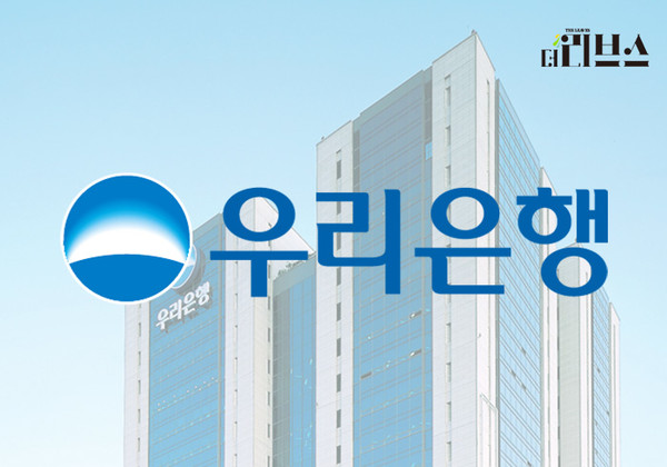 우리은행. [그래픽=황민우 기자]