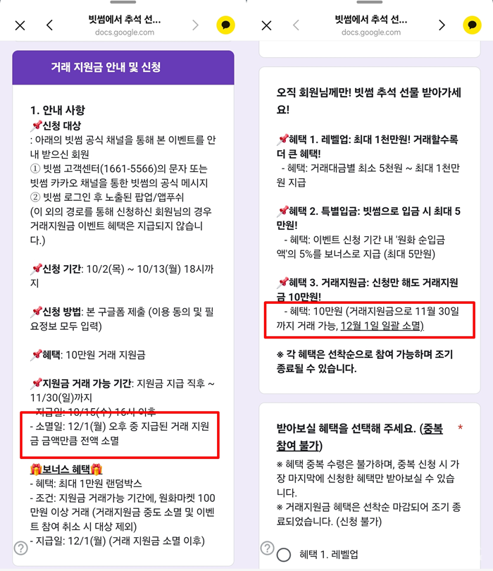 빗썸 이벤트는 10만원 거래지원금이 내달 1일 일괄 소멸될 예정이라고 안내하고 있다. [사진=제보자 제공]