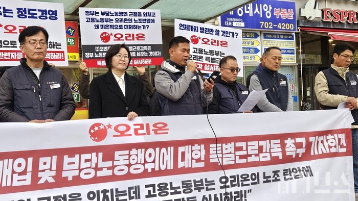 민주노총 전국화학섬유식품산업노동조합이 26일 고용노동부 서울 서부지청 앞에서 '오리온 사측의 지배개입 및 부당노동행위에 대한 특별근로감독 촉구 기자회견'을 진행하고 있다. [사진=마선주 기자]