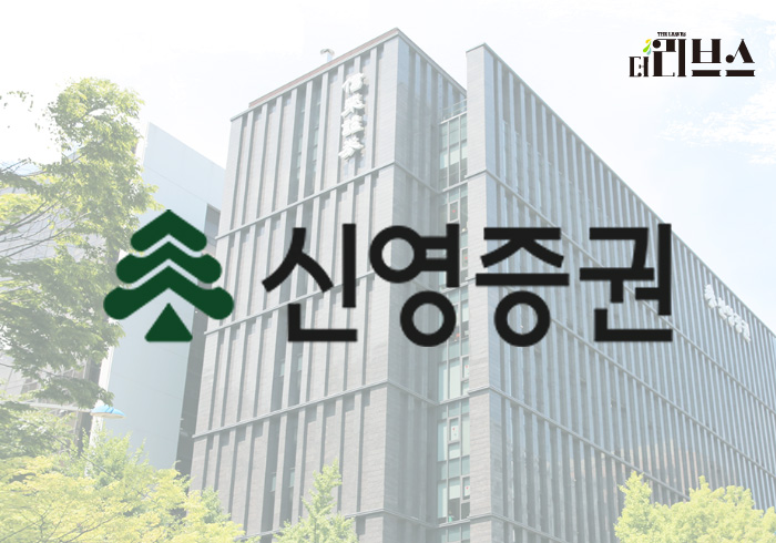 신영증권. [그래픽=황민우 기자]