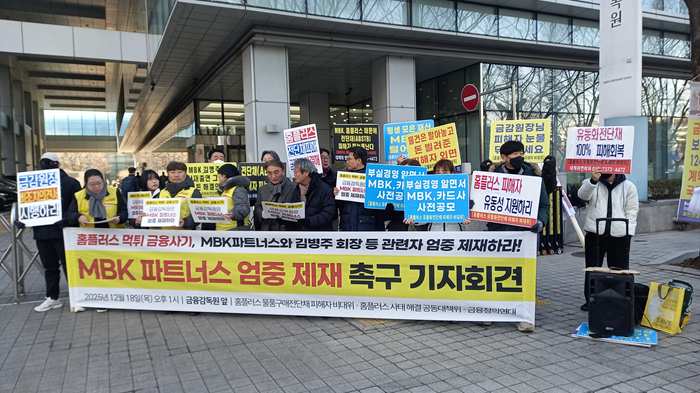 홈플러스 물품구매전단채피해자 비상대책위원회는 18일 서울시 영등포구에 위치한 금융감독원 앞에서 MBK파트너스와 김병주 회장에 대한 엄중 제재를 촉구하는 기자회견을 개최했다. [사진=홈플러스 물품구매전단채피해자 비상대책위원회 제공]