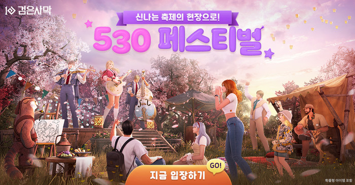 검은사막 530 페스티벌. [사진=펄어비스 제공]