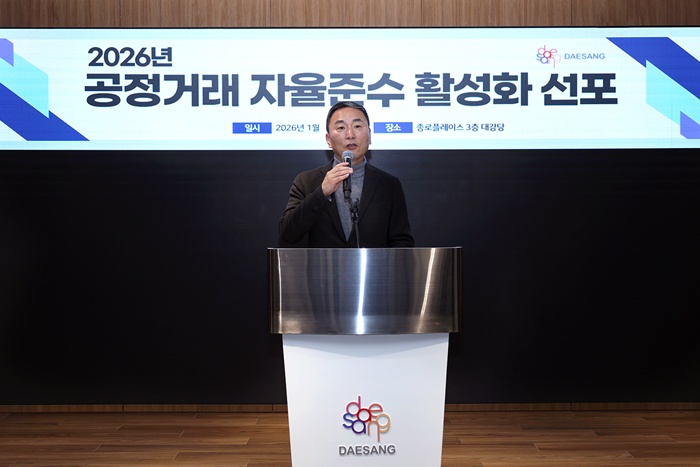 대상 임정배 대표이사가 지난 2일 서울 종로구 대상그룹 본사에서 열린 ‘공정거래 자율준수 프로그램’ 강화 선포식에서 선언문을 발표하고 있다. [사진=대상 제공]