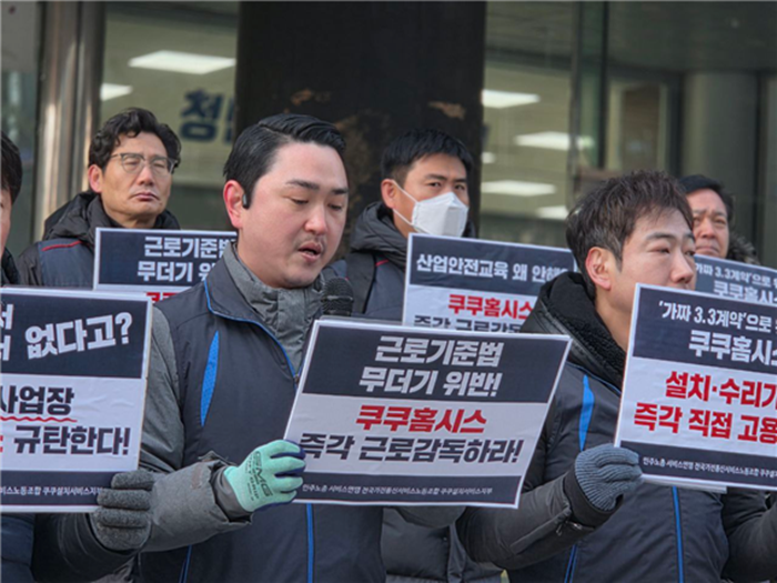 전국가전통신서비스노동조합 쿠쿠설치서비스지부 윤찬희 지부장(가운데)이 6일 서울고용노동청 앞에서 열린 근로감독 청원 기자회견에서 발언하고 있다. [사진=전국가전통신노조 제공]