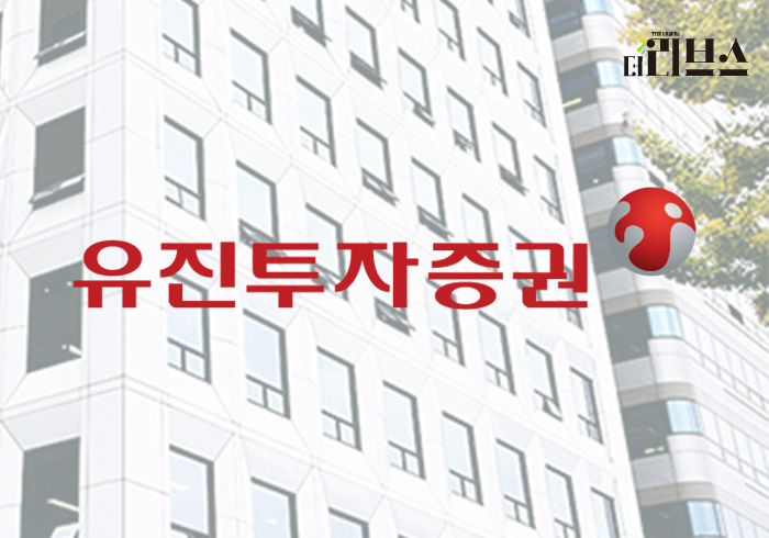 유진투자증권. [그래픽=황민우 기자]