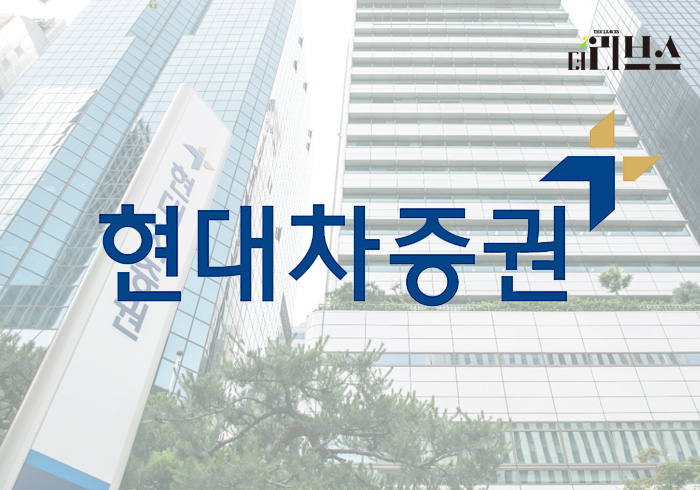 현대차증권. [그래픽=황민우 기자]