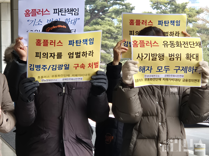 홈플러스 물품구매전단채 피해자 비상대책위원회 등 시민사회단체는 MBK 김병주 회장 등에 대한 구속영장 재청구를 촉구했다. [사진=임서우 기자]