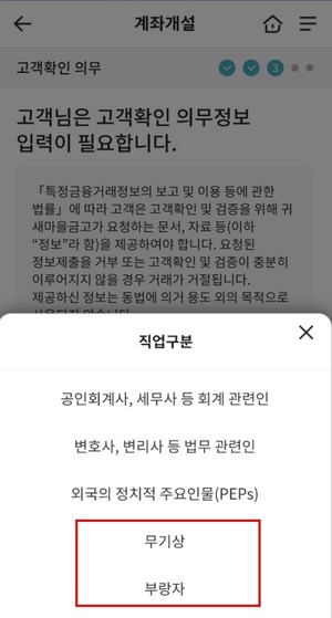 [단독] 새마을금고, 계좌개설 고객 확인 직업구분에 '무기상·부랑자'
