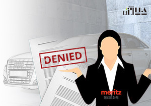 [단독] "보증보험 가입했는데"…메리츠화재, 중고차 보상 거부 논란 - 뉴스 썸네일 이미지