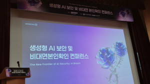 [현장] 생활 속 AI 보안...개인정보 보호 강화된다 - 뉴스 썸네일 이미지